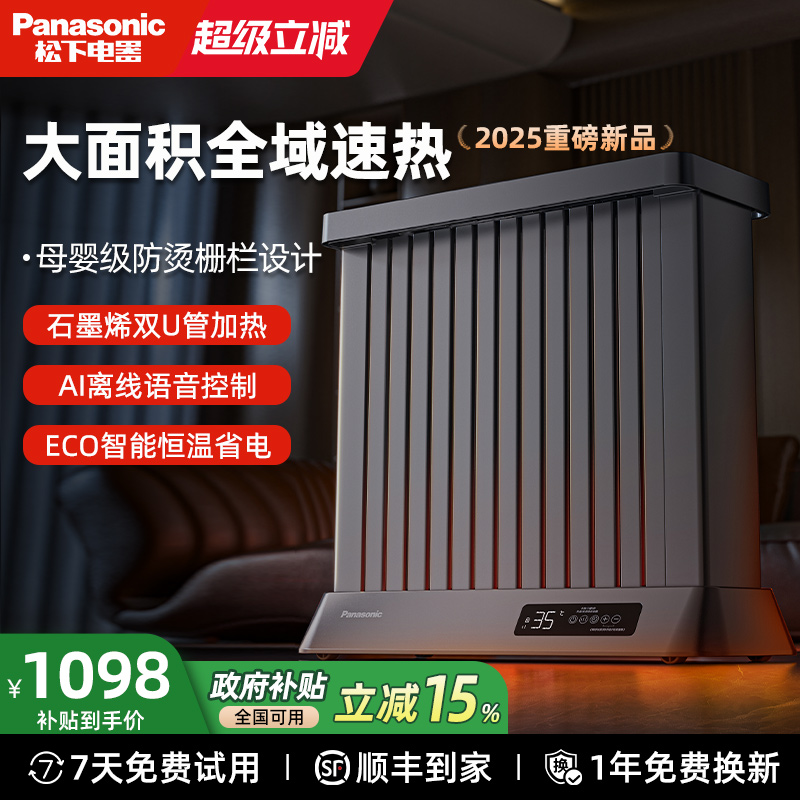 松下油汀取暖器家用节能省电石墨烯电暖气大面积2025新款暖风机冬