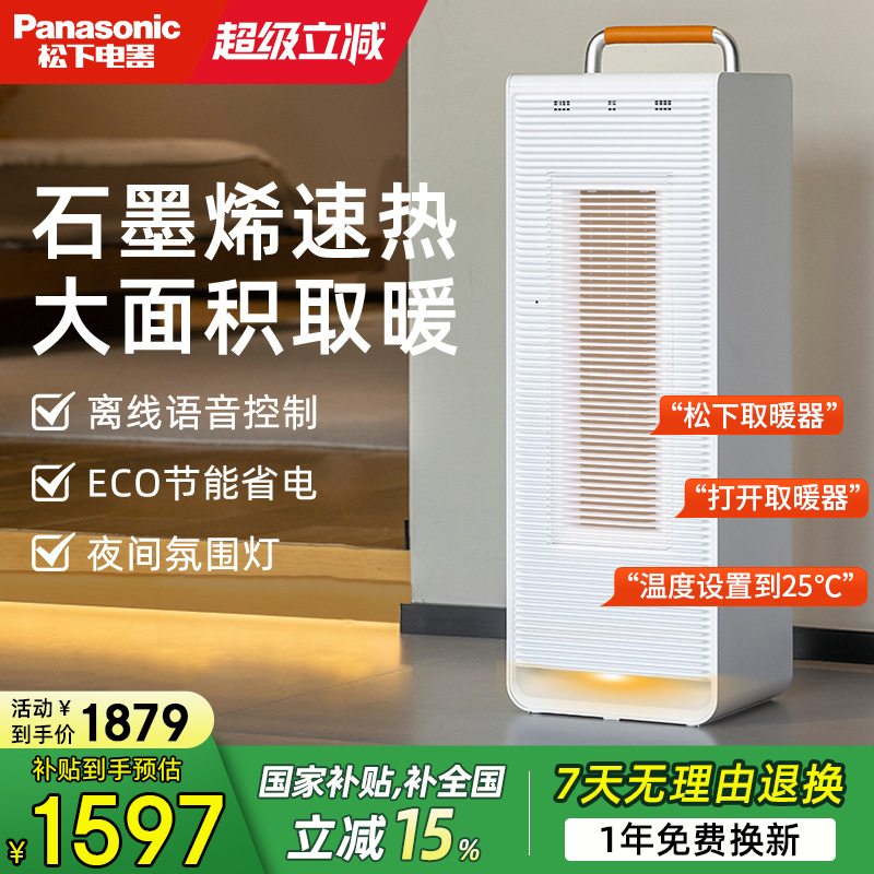 【旗舰新品】松下全屋取暖暖风机