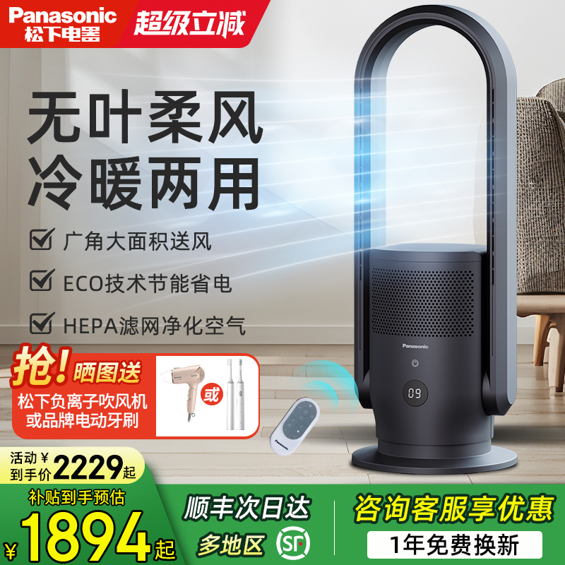 松下无叶风扇家用无扇叶电风扇落地扇立式2025新款冷暖两用暖风机