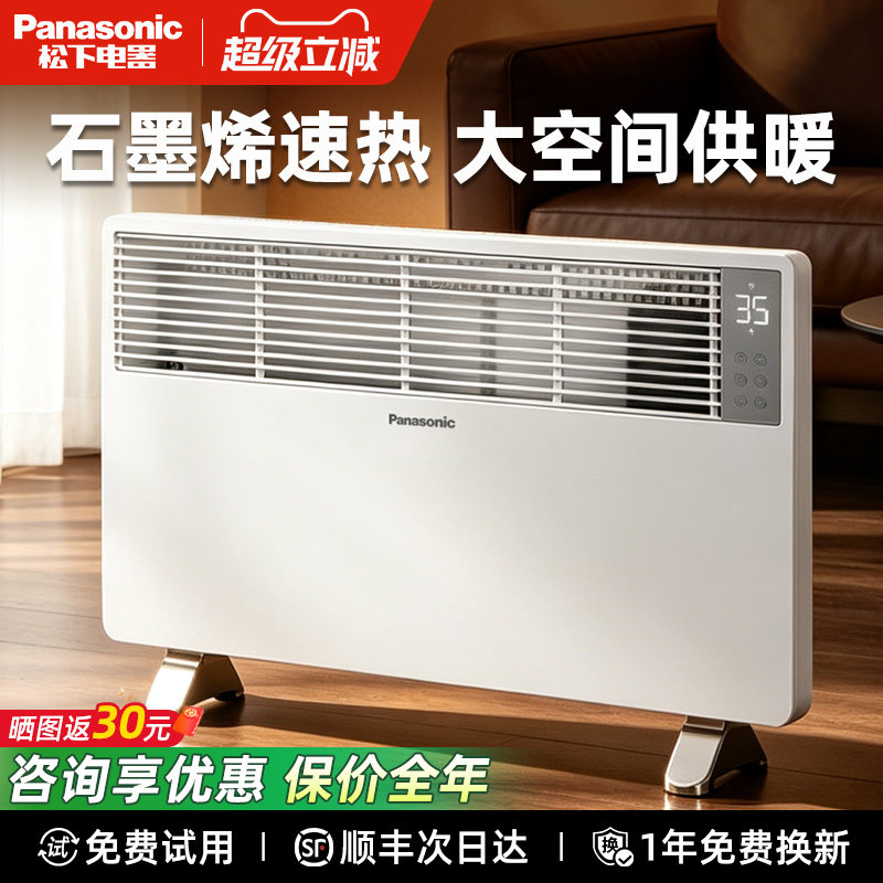 松下石墨烯取暖器家用暖风机节能电暖气客厅大面积2026新款电暖器