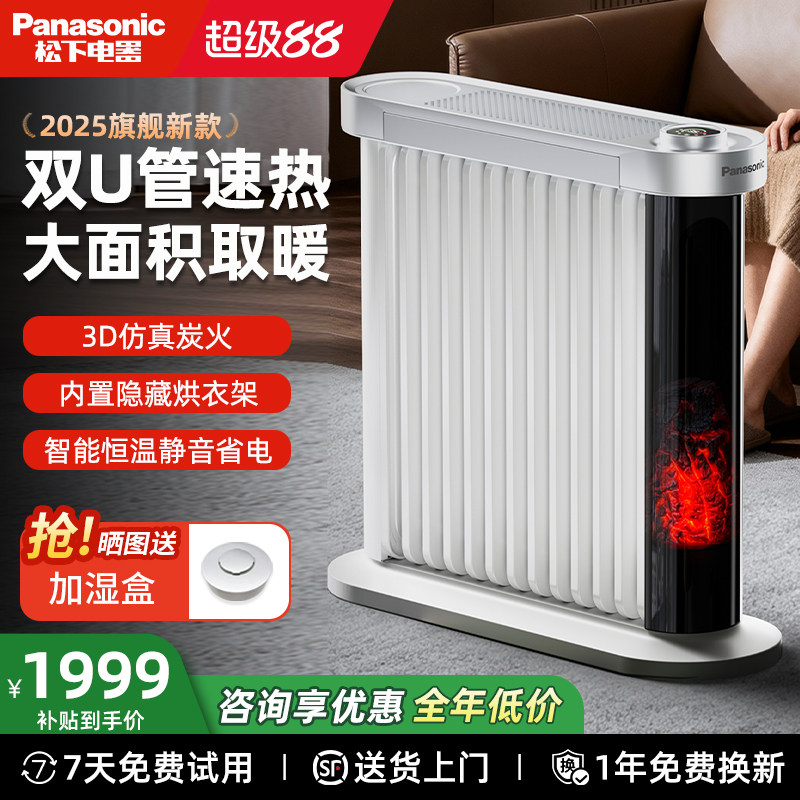 松下火焰油汀取暖器2025新款家用节能电暖气片全屋大面积暖风机冬,生活电器,暖风机/取暖器,淘宝优惠券,粉丝福利购,淘宝优惠卷