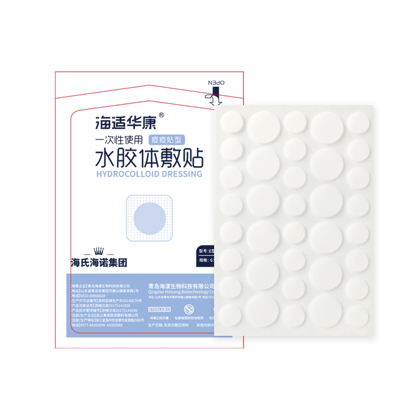 海氏海诺痘痘贴痘印医用灭菌无菌敷贴伤创口吸脓渗液良水胶体防水