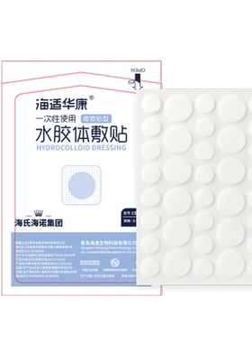 海氏海诺痘痘贴吸渗液脓新品促销