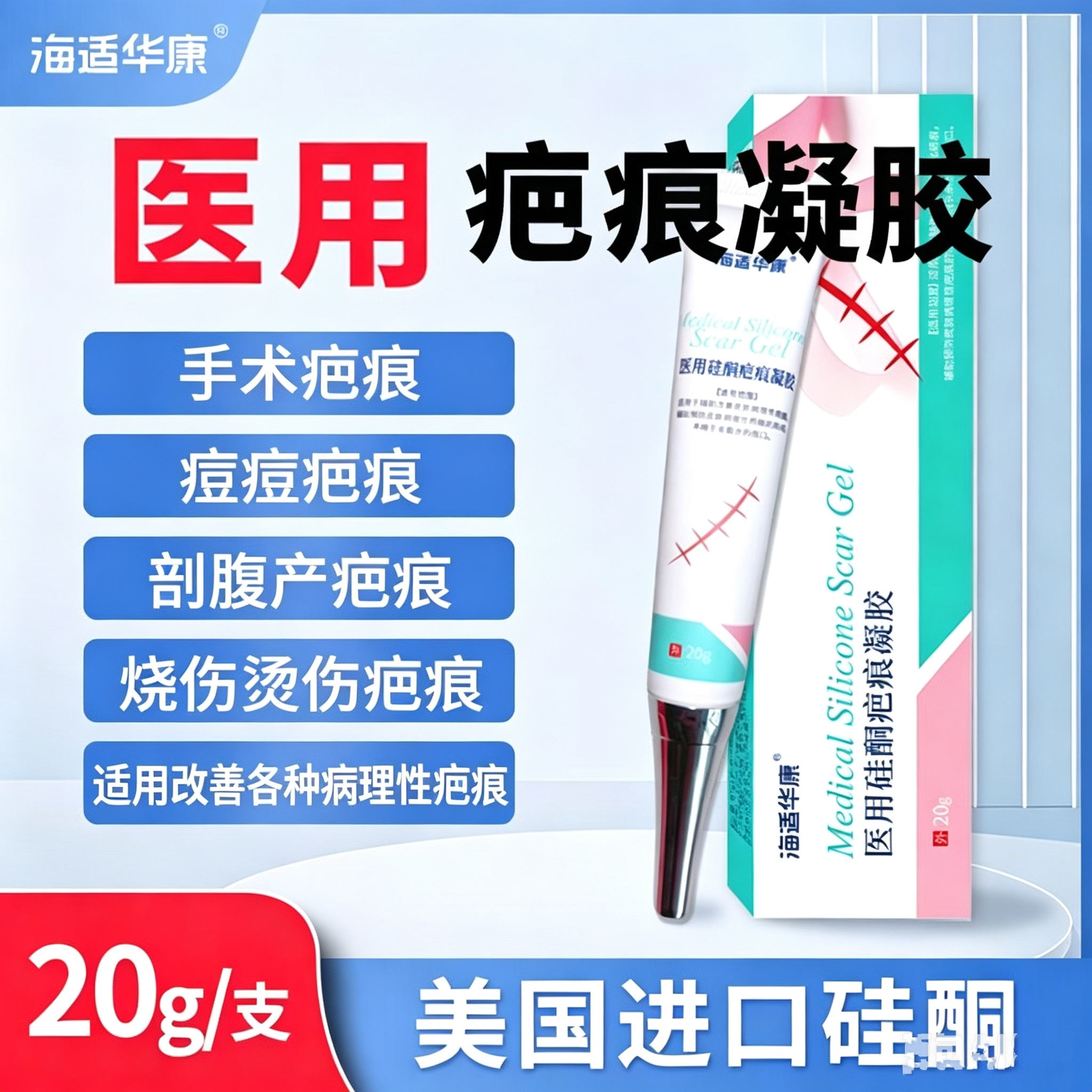 医用疤痕硅酮凝胶膏儿童成人手术烫伤口剖腹产痘痘疤痕改善预防