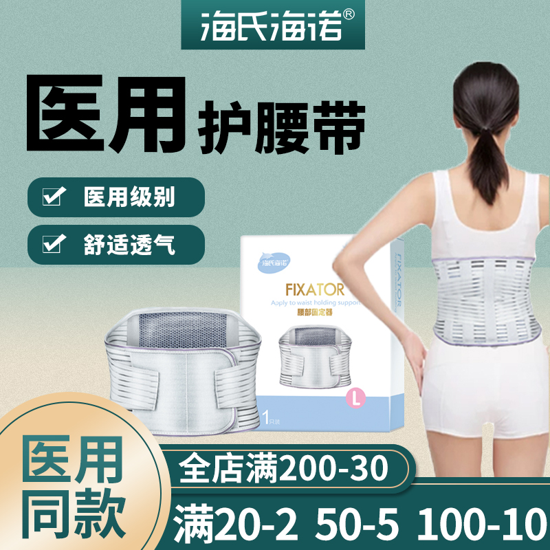 成人通用护腰海氏海诺