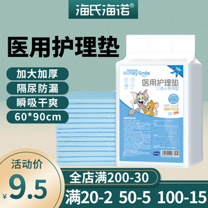 海氏海诺医用护理垫一次性产妇产专用褥垫隔尿垫老人床垫成人褥疮