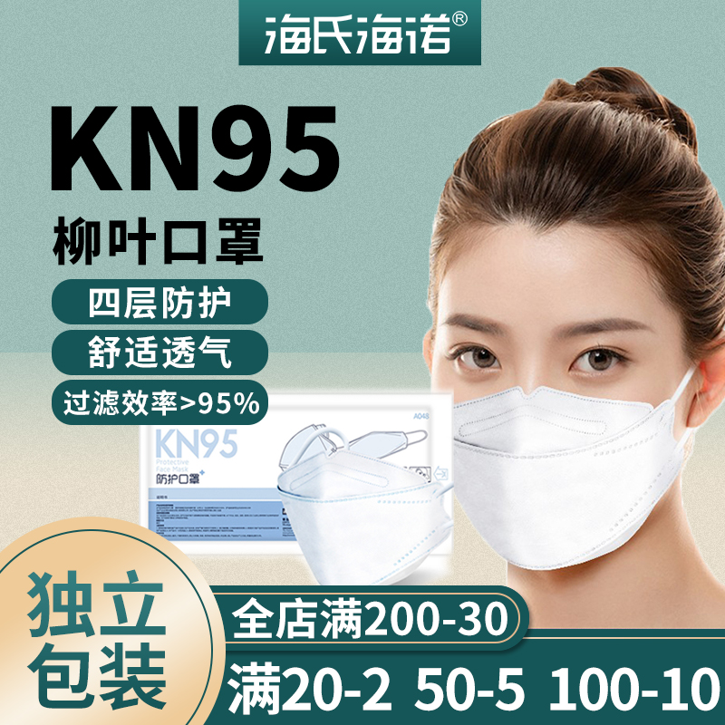 海氏海诺kn95防护口罩一次性3d