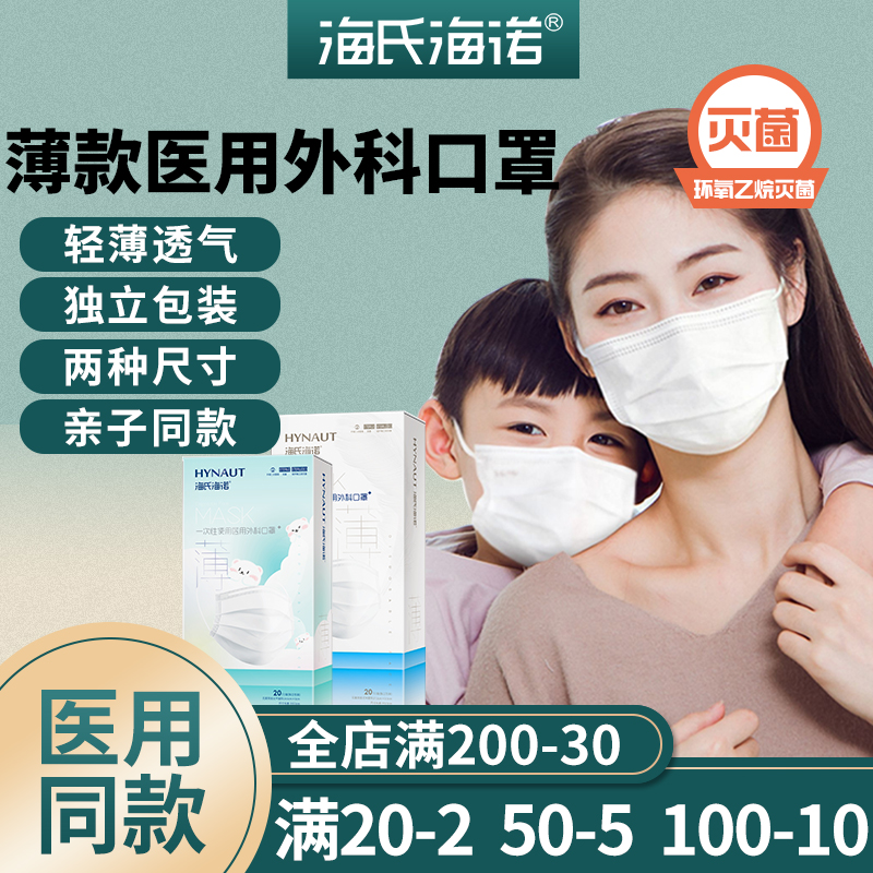 海氏海诺医用口罩一次性三层正品