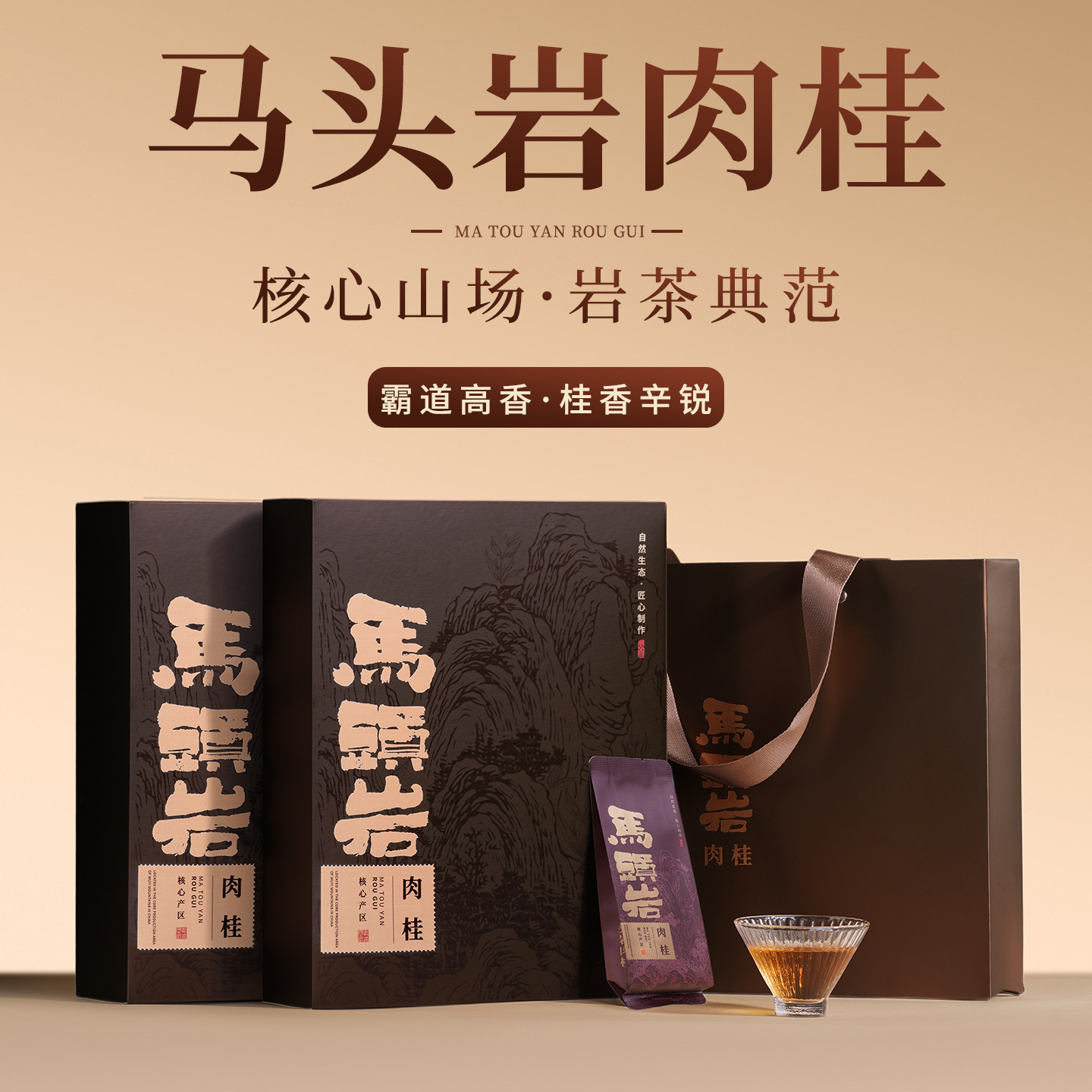 马头岩肉桂茶叶武夷山大红袍新茶桂皮香浓香型武夷岩茶乌龙茶500g