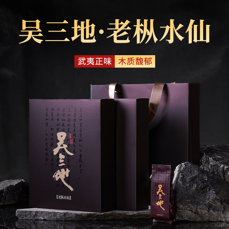 60年树龄老枞水仙茶叶特级正宗武夷山岩茶兰花香吴三地乌龙茶500g