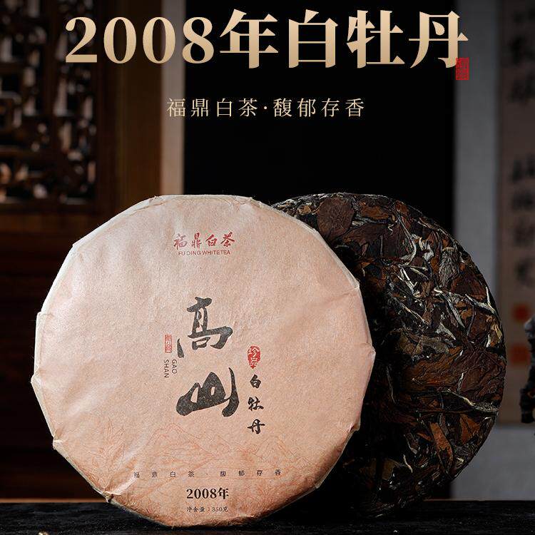 2008年白牡丹福鼎白茶茶饼福建高山老白茶枣香陈香珍藏茶叶350g