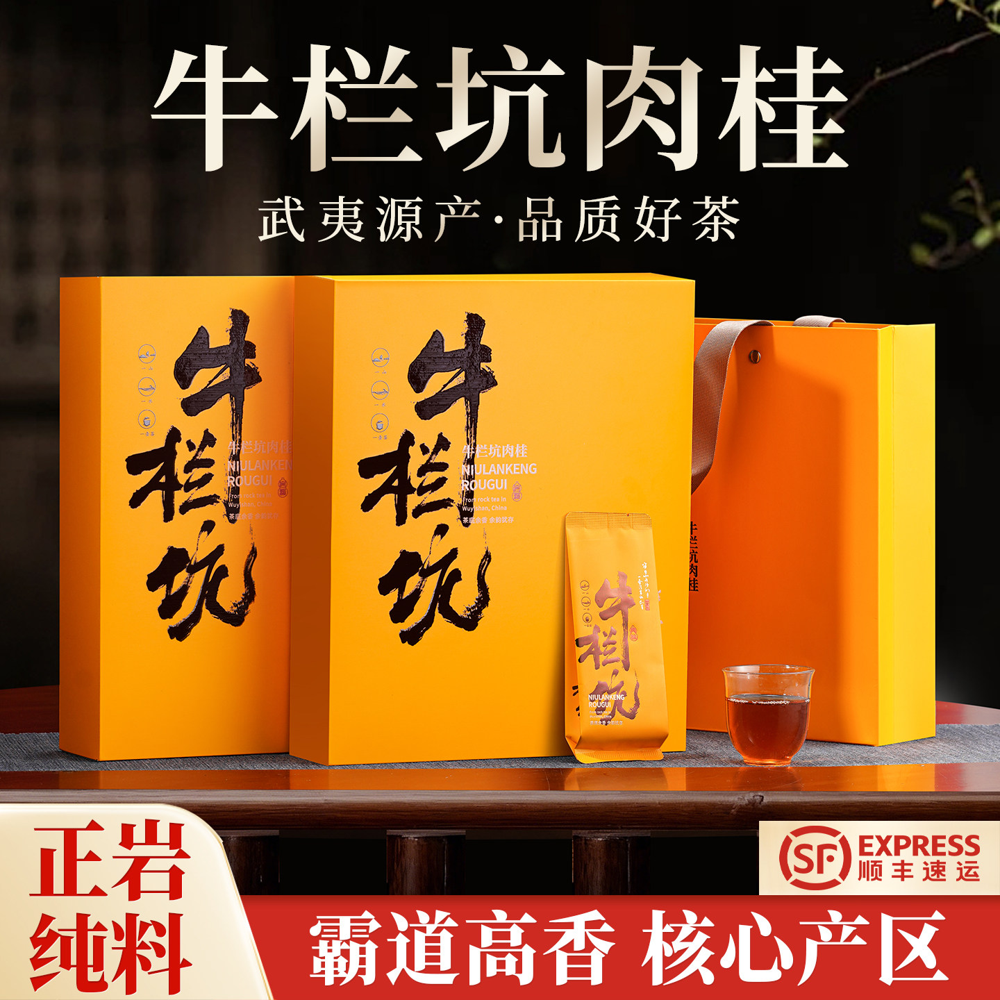 武夷山牛栏坑肉桂正宗武夷岩茶礼盒装特级大红袍茶叶乌龙茶礼盒装