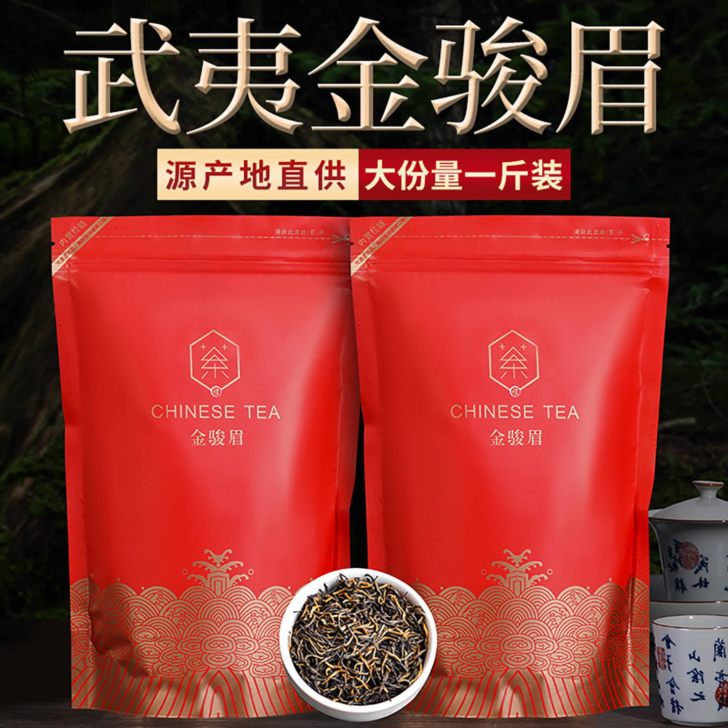 金骏眉红茶特级浓香型正宗武夷山茶叶新茶蜜香正山小种散袋装500g