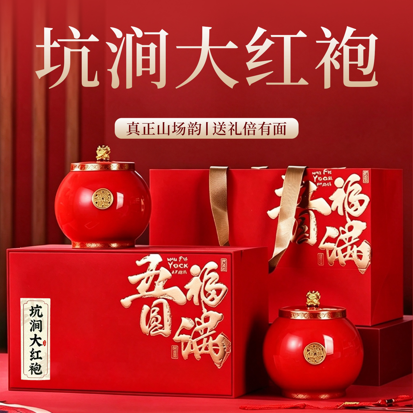 过年送礼武夷山坑涧大红袍茶叶官方旗舰店正品瓷罐礼盒高档送长辈