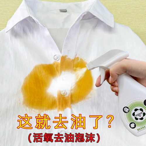 YQNY衣服去油污神器清洗顽固油迹