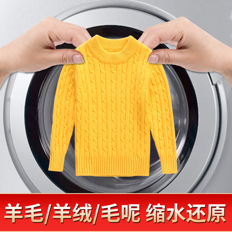 羊毛衫缩水还原恢复剂羊绒衣服放大蓬松毛呢大衣防静电柔顺清洗剂