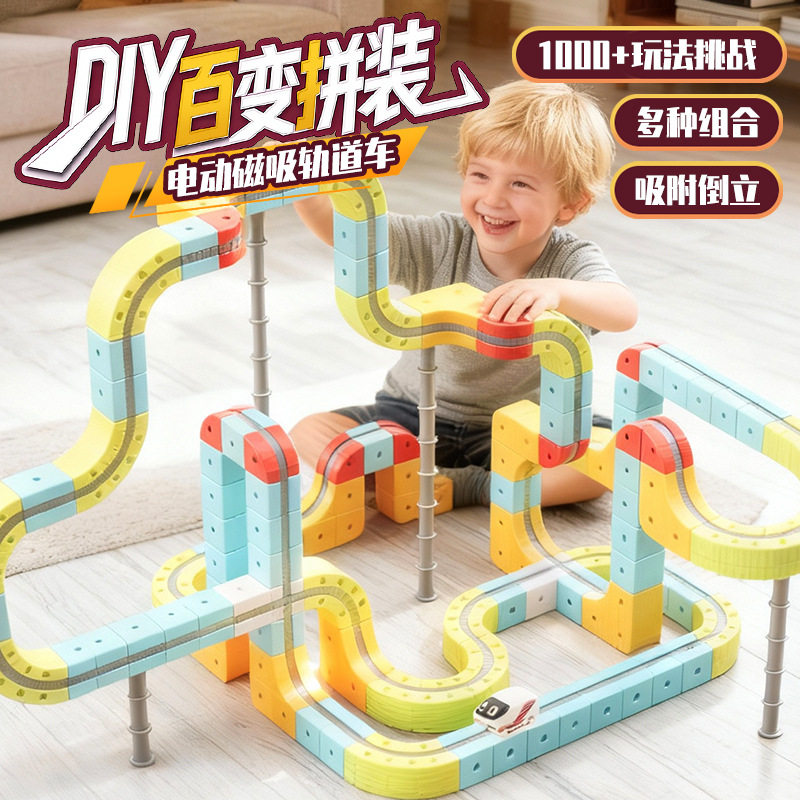 电动和谐号魔幻大颗粒积木男孩儿童益智玩具百变反重力磁力轨道车