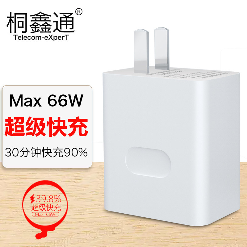 100w适用华为充电器mate40/P50桐鑫通66W原装nova7/p20荣耀80/70/60/x30/v20/X10畅享V40手Magic4机TYPE-C线40w正品5a超级快充插头属于什么档次？