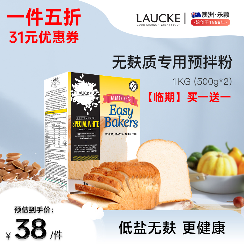 澳洲进口无麸质无蛋奶面粉馒头食品桥本面包大米饺子面条预拌面粉