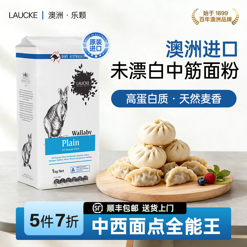 澳洲进口中筋面粉家用全能未漂白小麦粉面包粉馒头饺子小包装1kg
