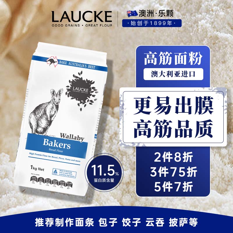 澳洲进口高中低筋面粉馒头面条