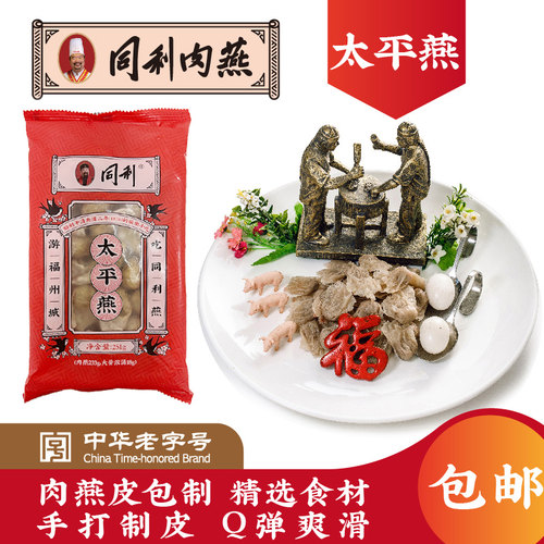 同利福州特产小吃馄饨云吞肉燕