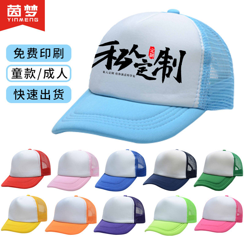 广告帽儿童帽定制LOGO印字定鸭舌帽