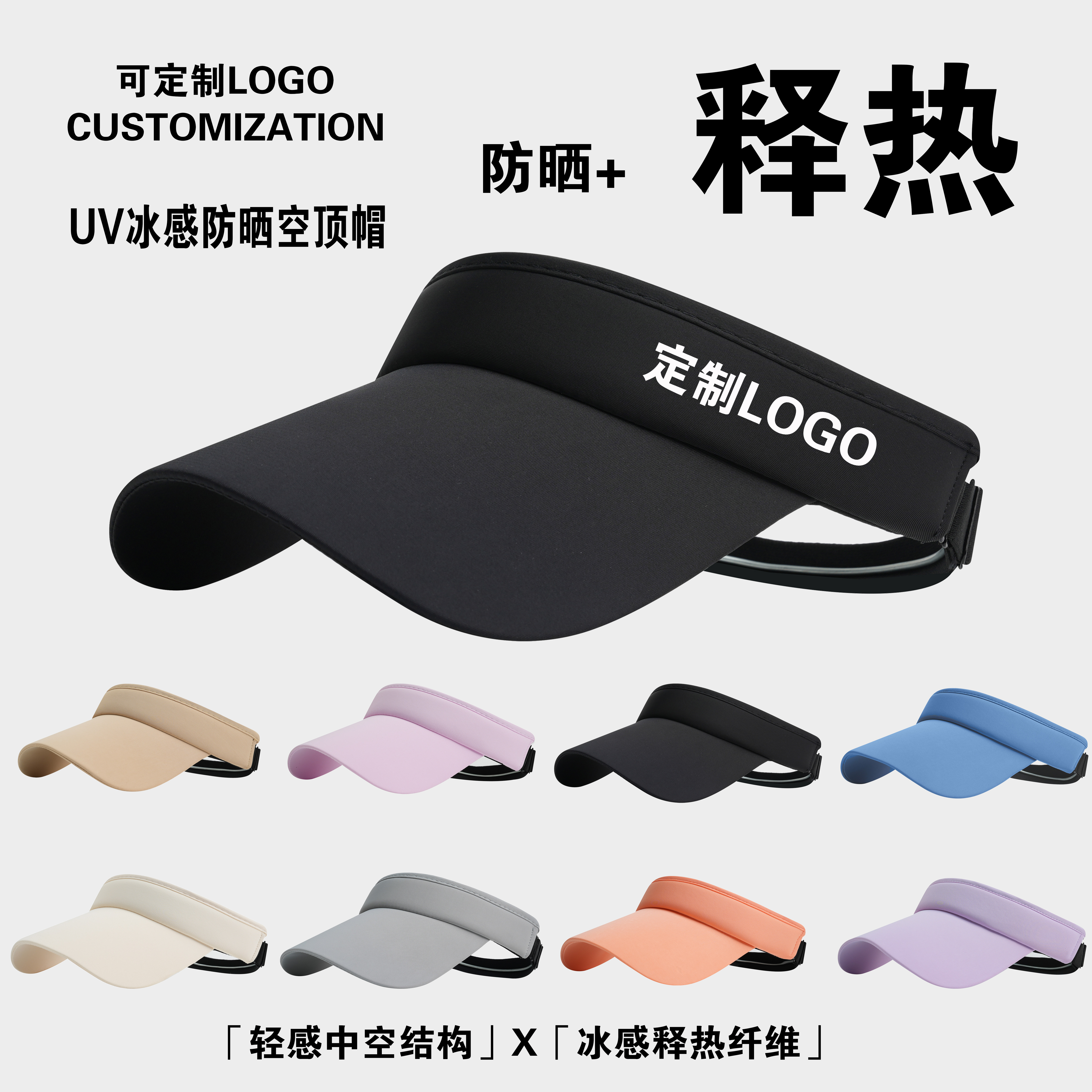 空顶帽子定制logo跑步防晒无顶帽