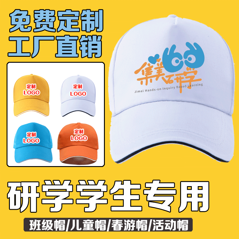 研学帽子工厂直销学生班帽定制