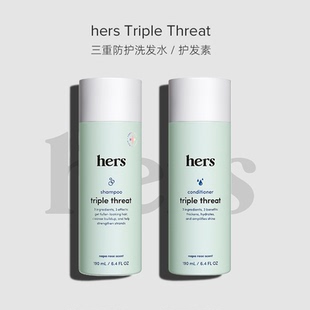 hers洗发水护发素控油蓬松去屑止痒柔顺丝滑清洁油脂REVOLVE小众