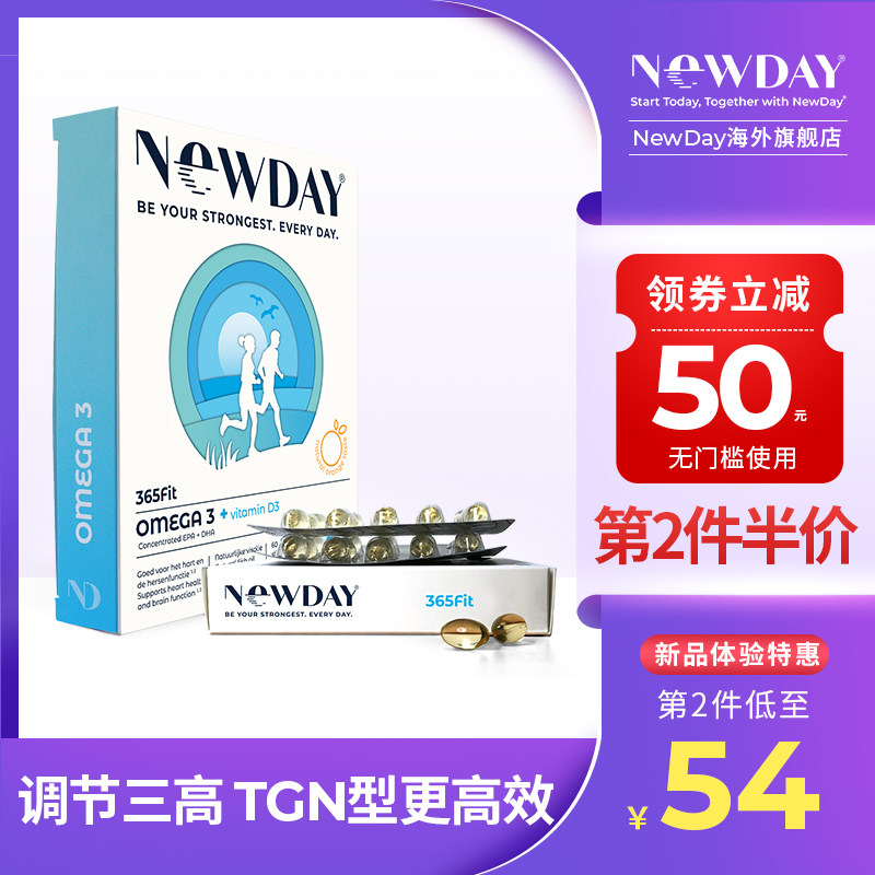 newday 荷兰深海鱼油软胶囊欧米伽OMEGA3成人天猫国际中老年dha