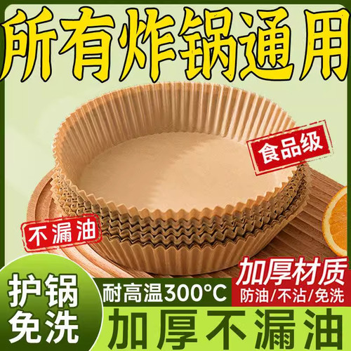 空气炸锅专用纸盘家用食物吸油纸托垫烤箱食品级硅油纸烧烤工具碗