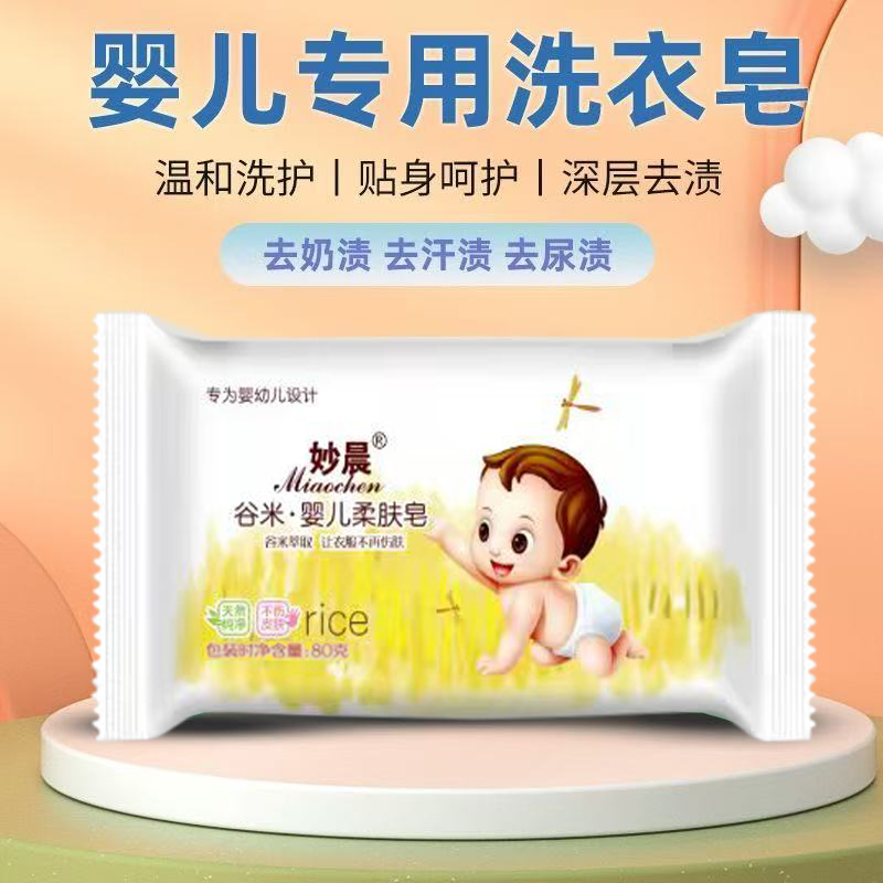 婴儿洗护香皂抑菌温和清洁去污专用新生宝宝留香温和新生儿肥皂