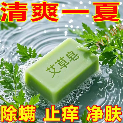 艾草皂去除螨皂男女通用