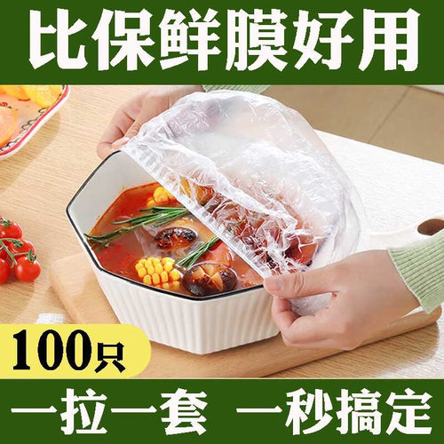 保鲜膜套食品级专用一次性保鲜膜罩家用厨房碗碟套剩菜罩保险套膜