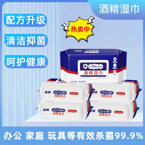 酒精消毒湿纸巾含75酒精湿巾杀菌消毒抑菌湿巾纸巾带盖家用户外