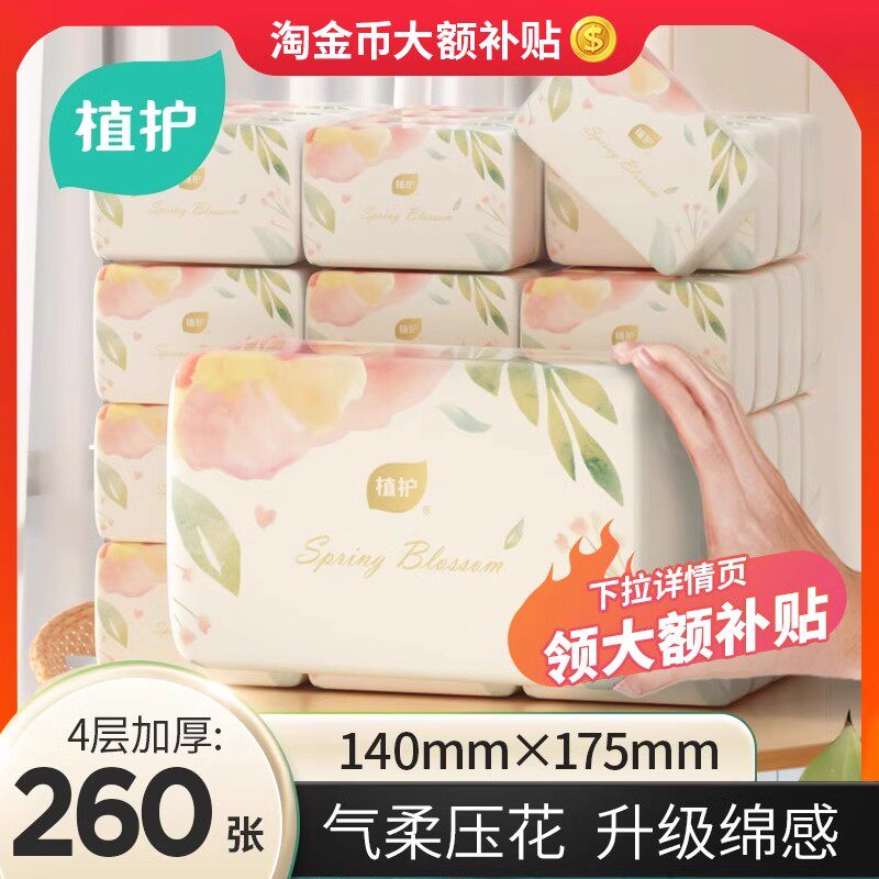 家用【1包】植护春日芳华擦手纸