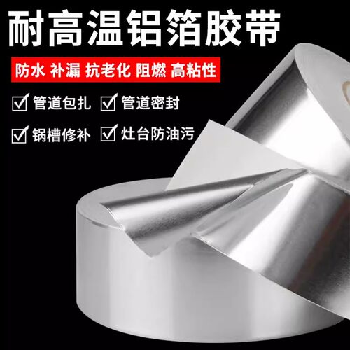 铝箔胶带防水耐高温油烟机排烟管封口热水器防锈防漏胶贴自粘密封