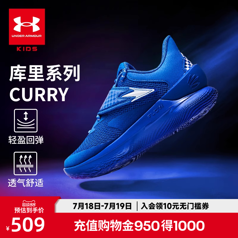 【库里系列】安德玛童鞋儿童篮球鞋CURRY新款男女童训练鞋运动鞋