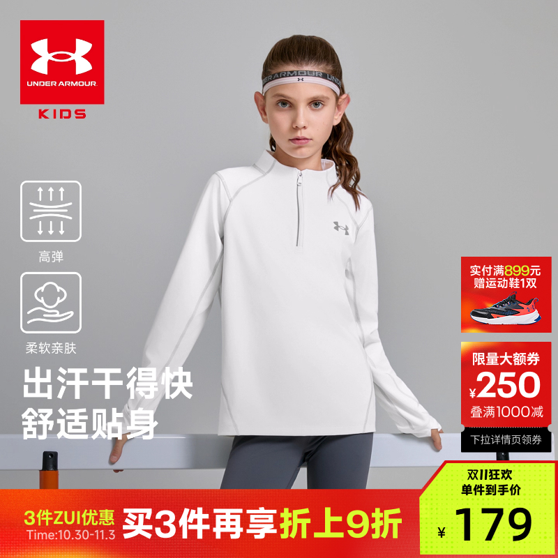 安德玛童装立领运动休闲速干长袖T恤大童秋季新款男女童舒适上衣