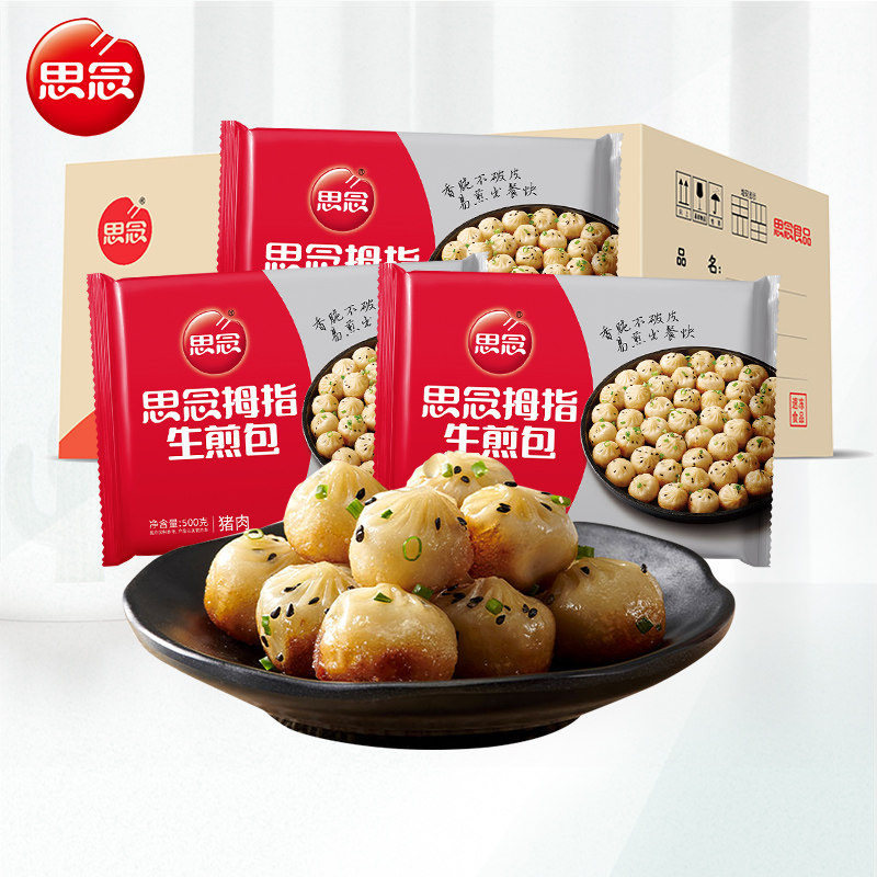 思念拇指生煎包整箱20斤商用玲珑珍珠小笼包早餐网红一口水煎包子