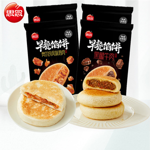 思念早餐馅饼微波加热学生早点煎饼手抓饼黑椒牛肉奥尔良鸡肉20片