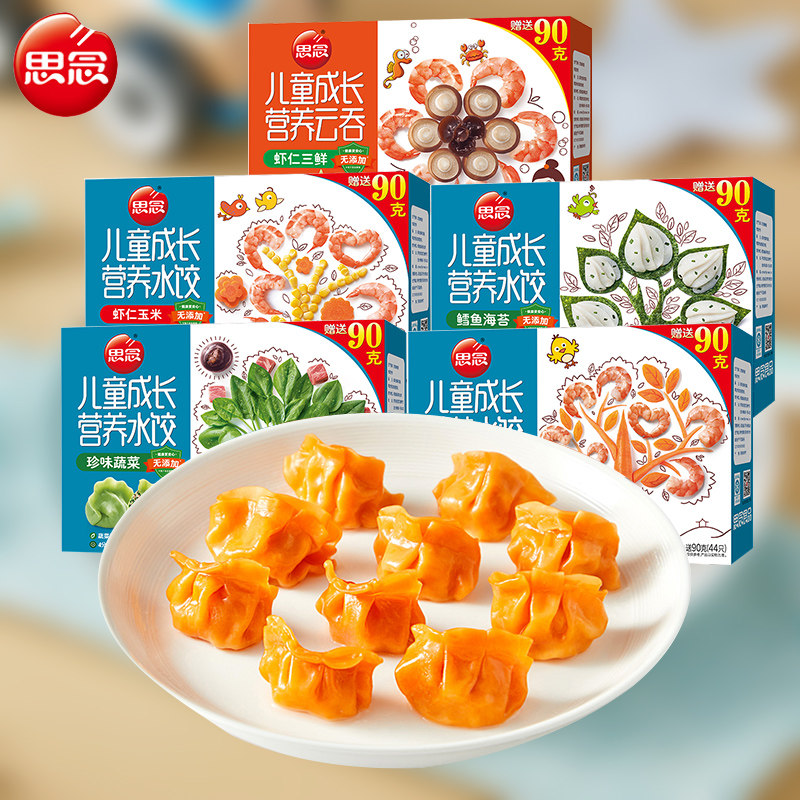 思念早餐儿童营养水饺小金鱼云吞无添加虾仁三鲜鳕鱼海苔饺子4盒