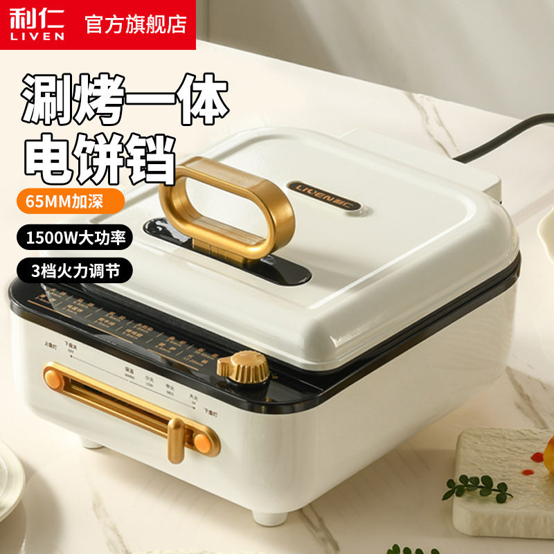 利仁 LR-J2308电饼铛电饼档新款多功能煎烤机电煎锅烙饼锅深盘