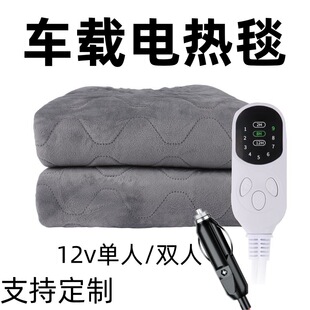 车载电热毯户外露营12v低压直流安全电褥子亚马逊直供双单人