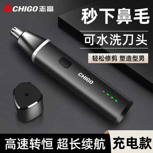 志高鼻毛修剪器充电式电