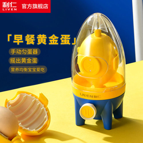 利仁扯蛋器手动黄金摇蛋拉蛋器鸡蛋混合转蛋器匀蛋器甩蛋器