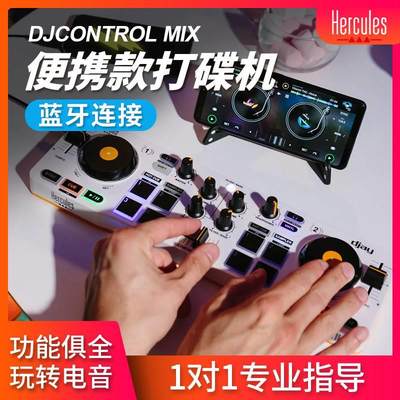 嗨酷乐Mix打碟机DJControl无线蓝牙手机DJ控制器学生成人迷你便携