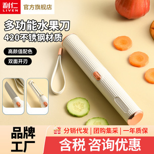 利仁水果刀削皮刀户外便携易收纳多功能双头刮皮器去皮器 便携款