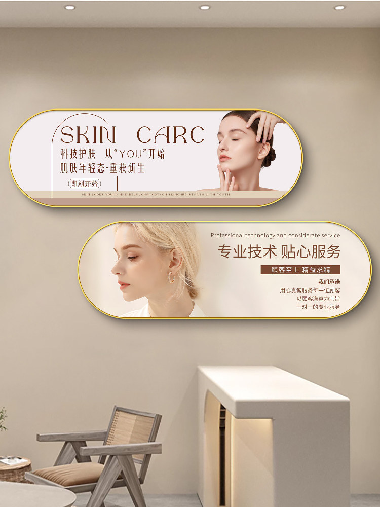 美容院墙面装饰画高级感形象墙海报壁画网红皮肤管理氛围布置挂画